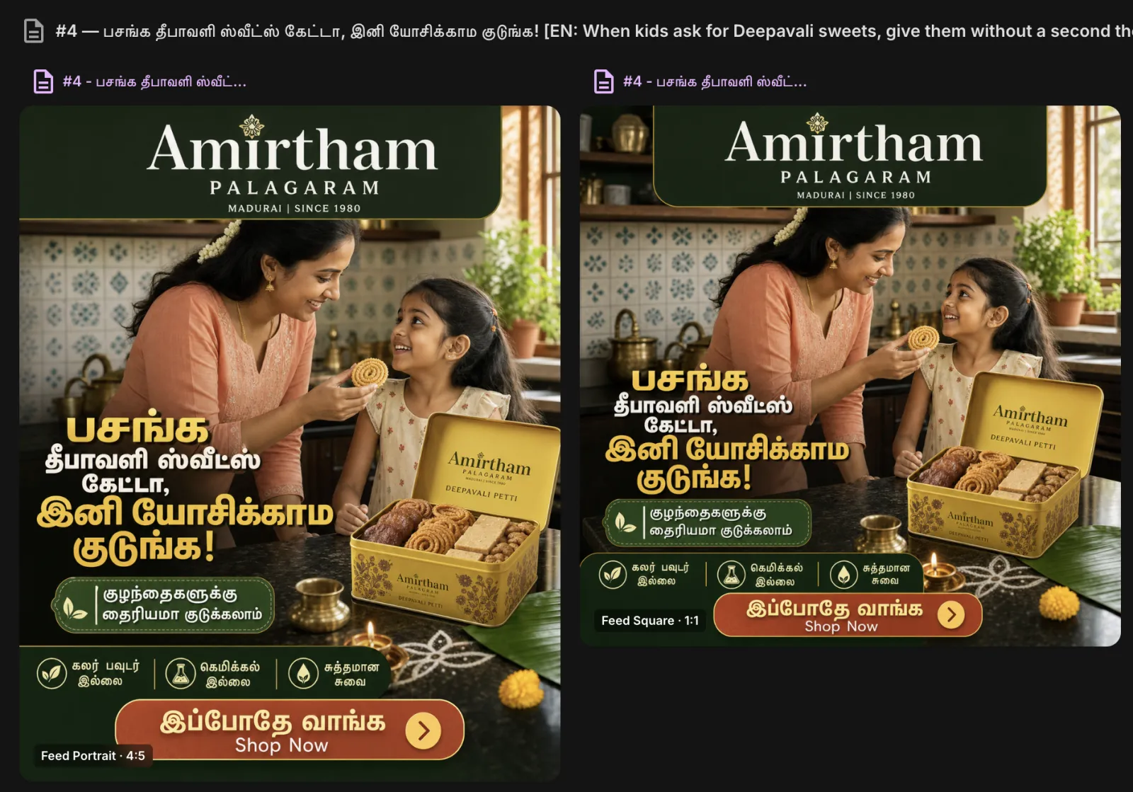 adUniScale gallery with the same Pongal campaign generated natively in Tamil — Tamil headline, subline and CTA