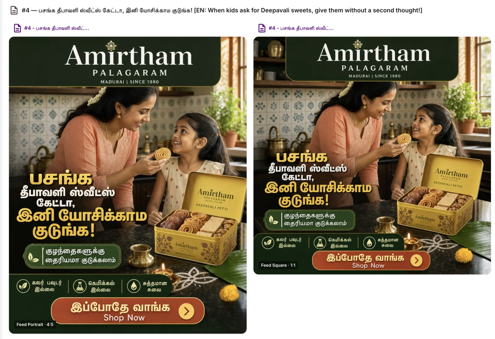 adUniScale gallery with the same Pongal campaign generated natively in Tamil — Tamil headline, subline and CTA
